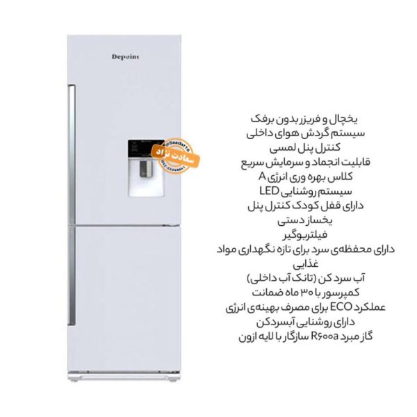 يخچال فريزر کمبي ديسنت سفيد ديپوينت  Depoint