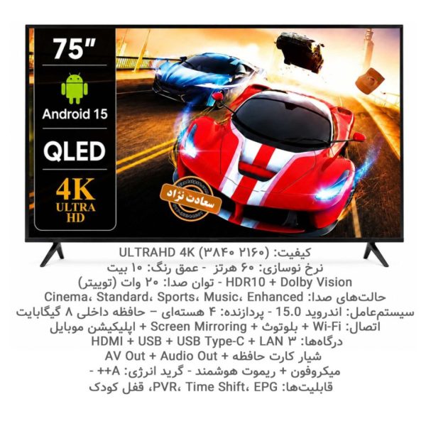 تلویزيون والدورف 75 اسمارت فورکي کيو WALDORF