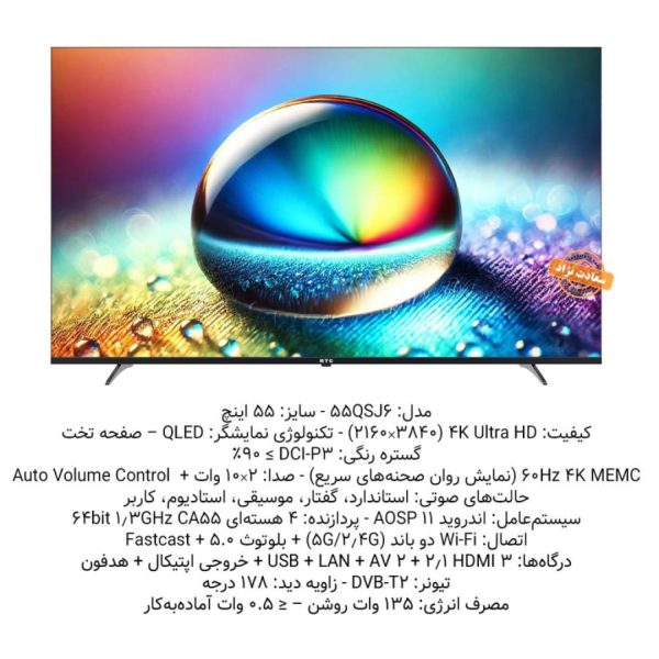 تلویزيون 55 آر تي سي 55QSJ6 اسمارت فورکي