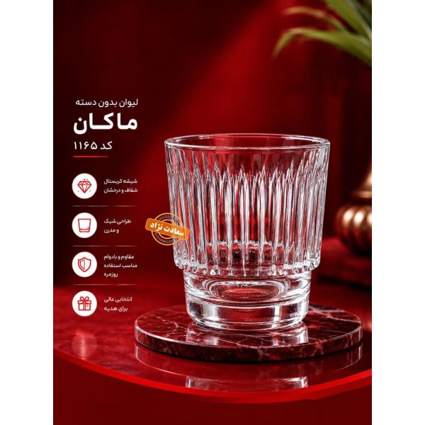 نيم ليوان ماکان بدون دسته 1165 زنگان