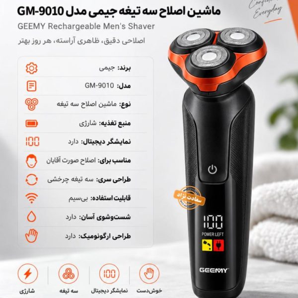 ماشين اصلاح GEEMY 9010 جي مي