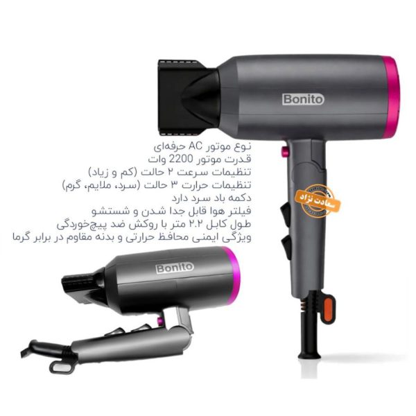 سشوار 3000 بونيتو