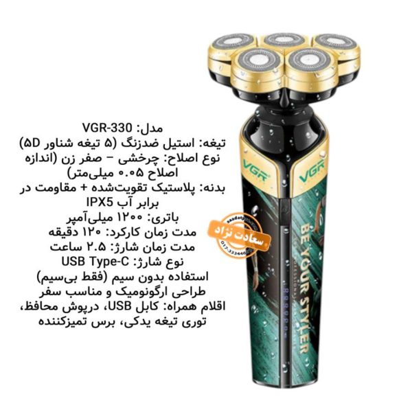 ماشين اصلاح VGR 330 شارژي
