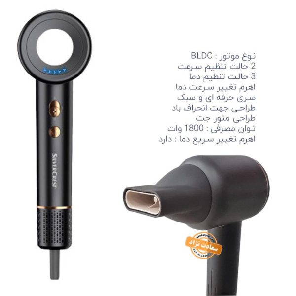 سشوار سيلور کراست مدل 801 دايسون