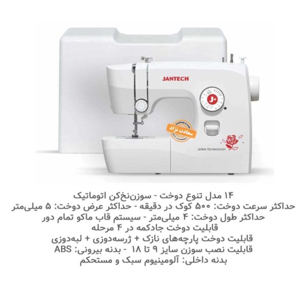 چرخ خياطي 1012SD جانتک