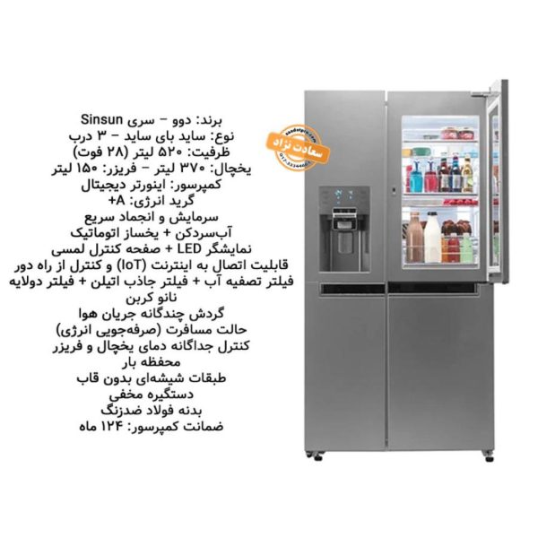 یخچال فریزر سايد باي سايد هوشمند SXi31-10W دوو DAEWOO